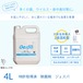 【特許取得済】薄めず使える　除菌水 ジェスパ 　4L　