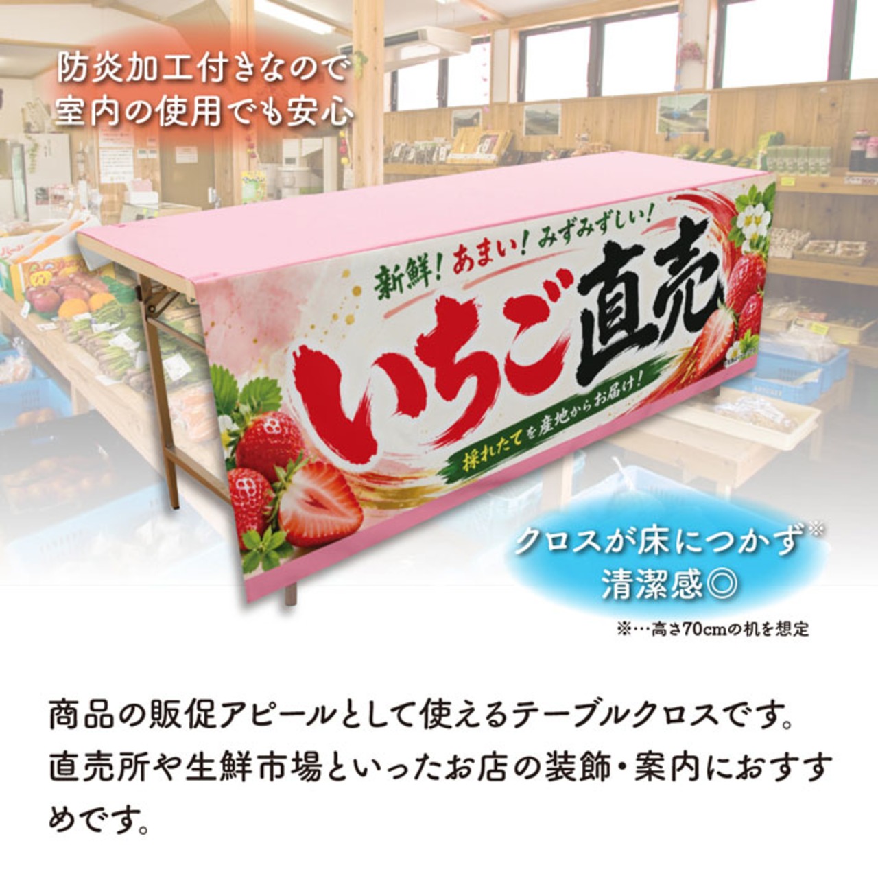 【受注生産】テーブルクロス 防炎トロマット いちご直売02 135×180cm 52587