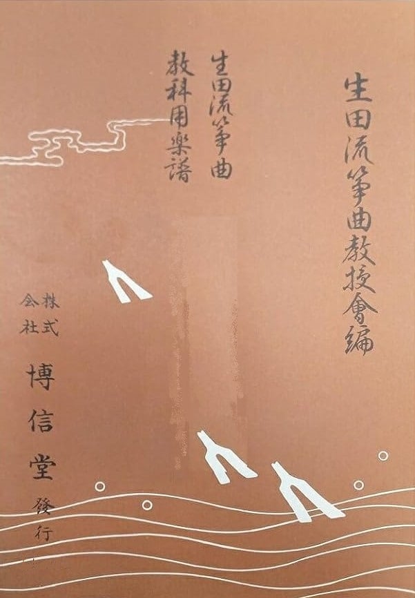 長井雅楽譜伝 中原邦平著 マツノ書店 motherearth