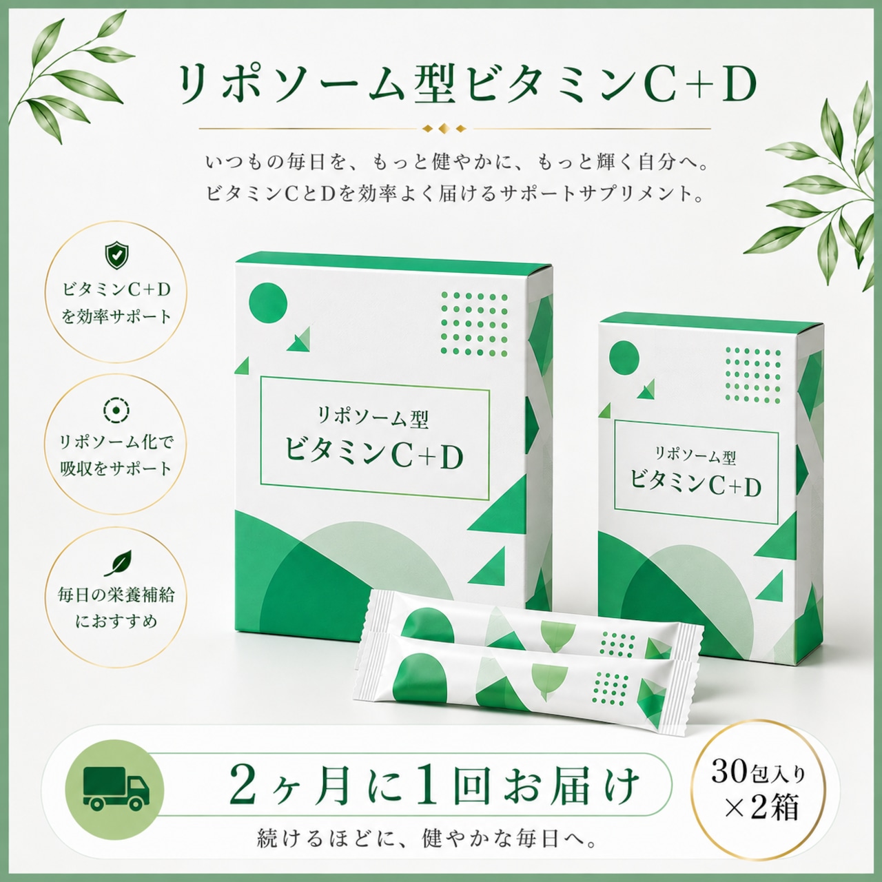 【2ヶ月に1回お届け】ビタミンC+Dサプリメント2箱セット定期便