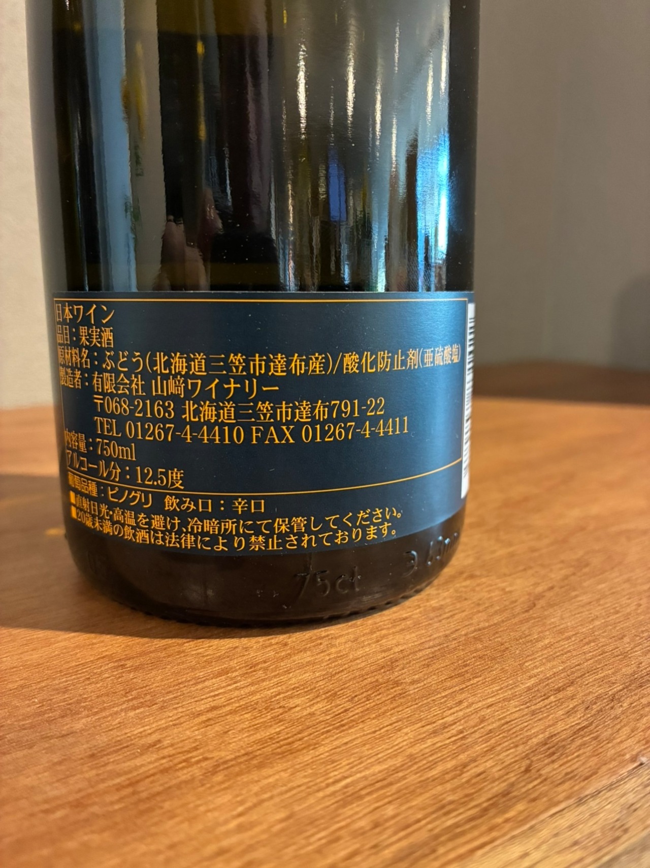 YAMAZAKI WINERY PINOT GRIS  紺　2024