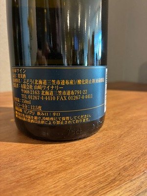 YAMAZAKI WINERY PINOT GRIS  紺　2024