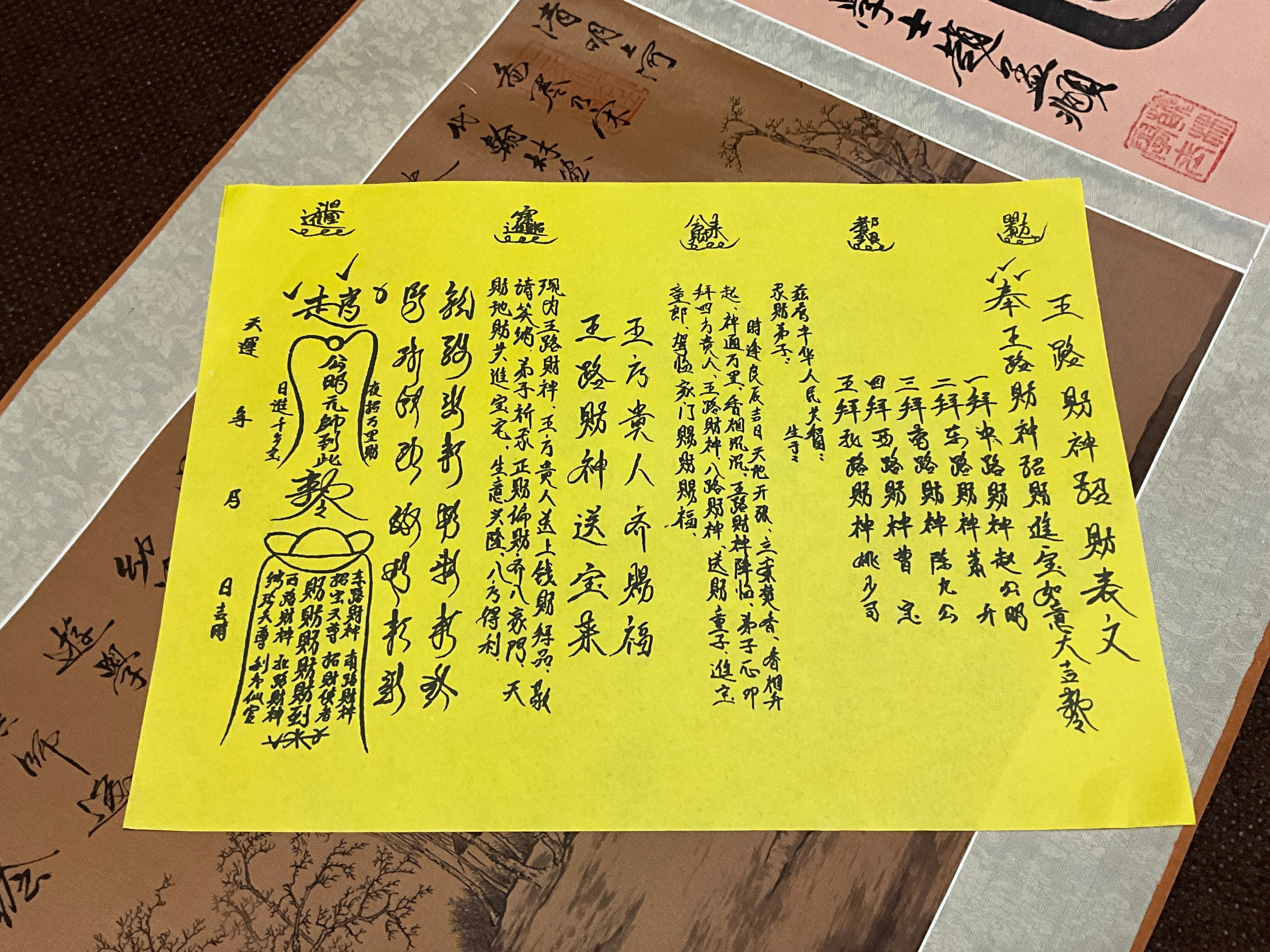 金運・財運護符 | 首興宫