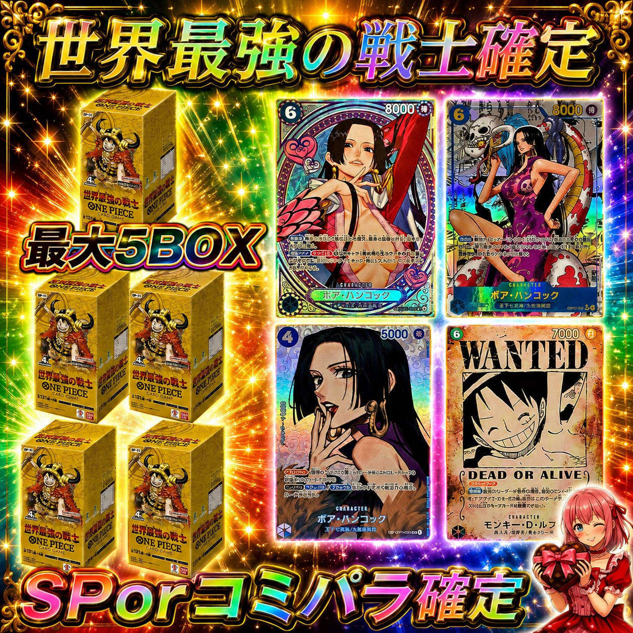 ワンピースカード 世界最強の戦士確定オリパ くじ【世界最強の戦士＋