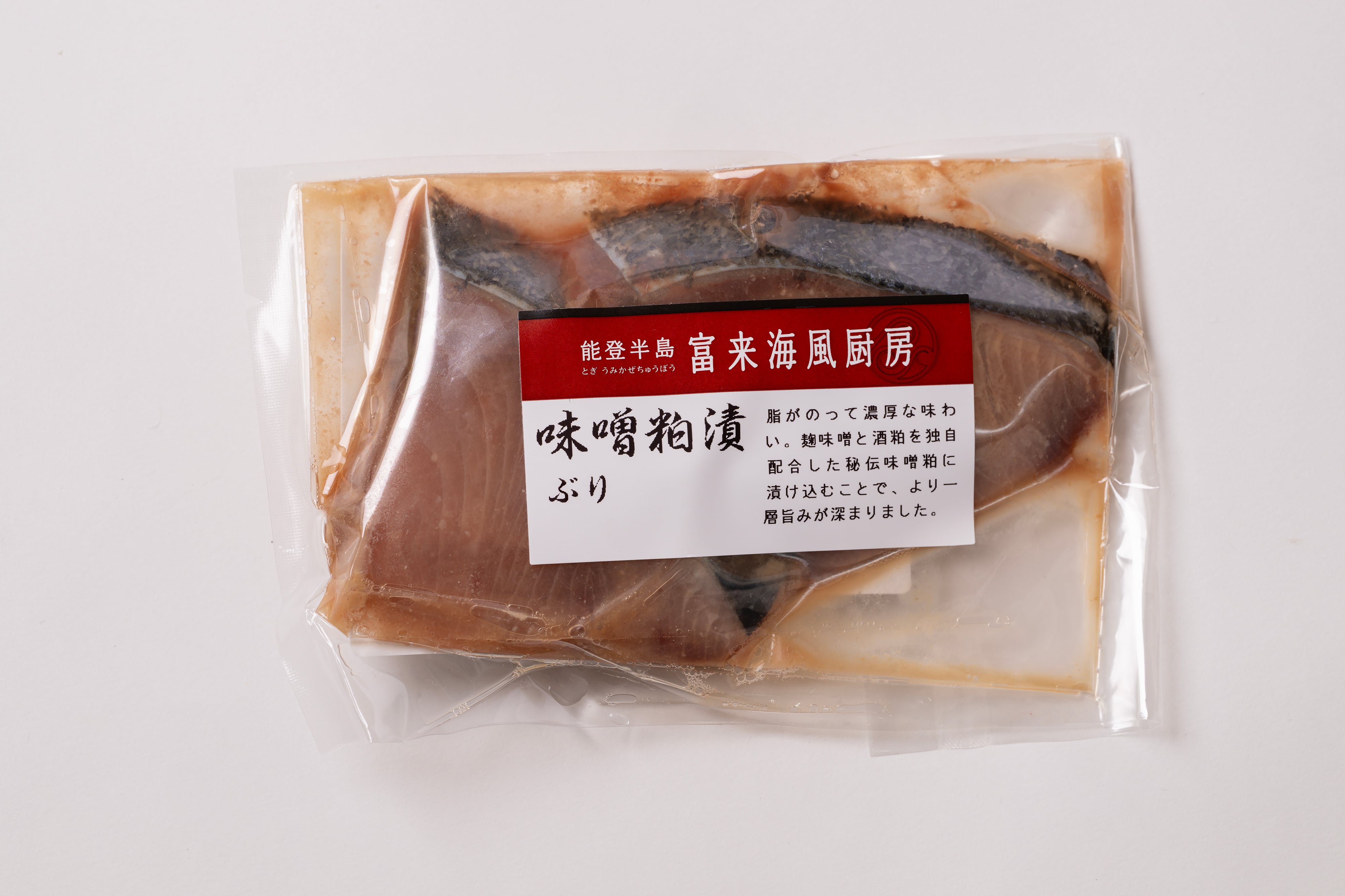 天然ぶり味噌粕漬｜ご飯が止まらなくなる、旨みあふれる贅沢な一切れ｜2切（130g以上）