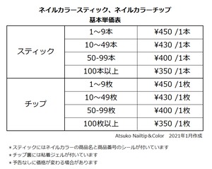 単価表(2023年4月より価格変更)