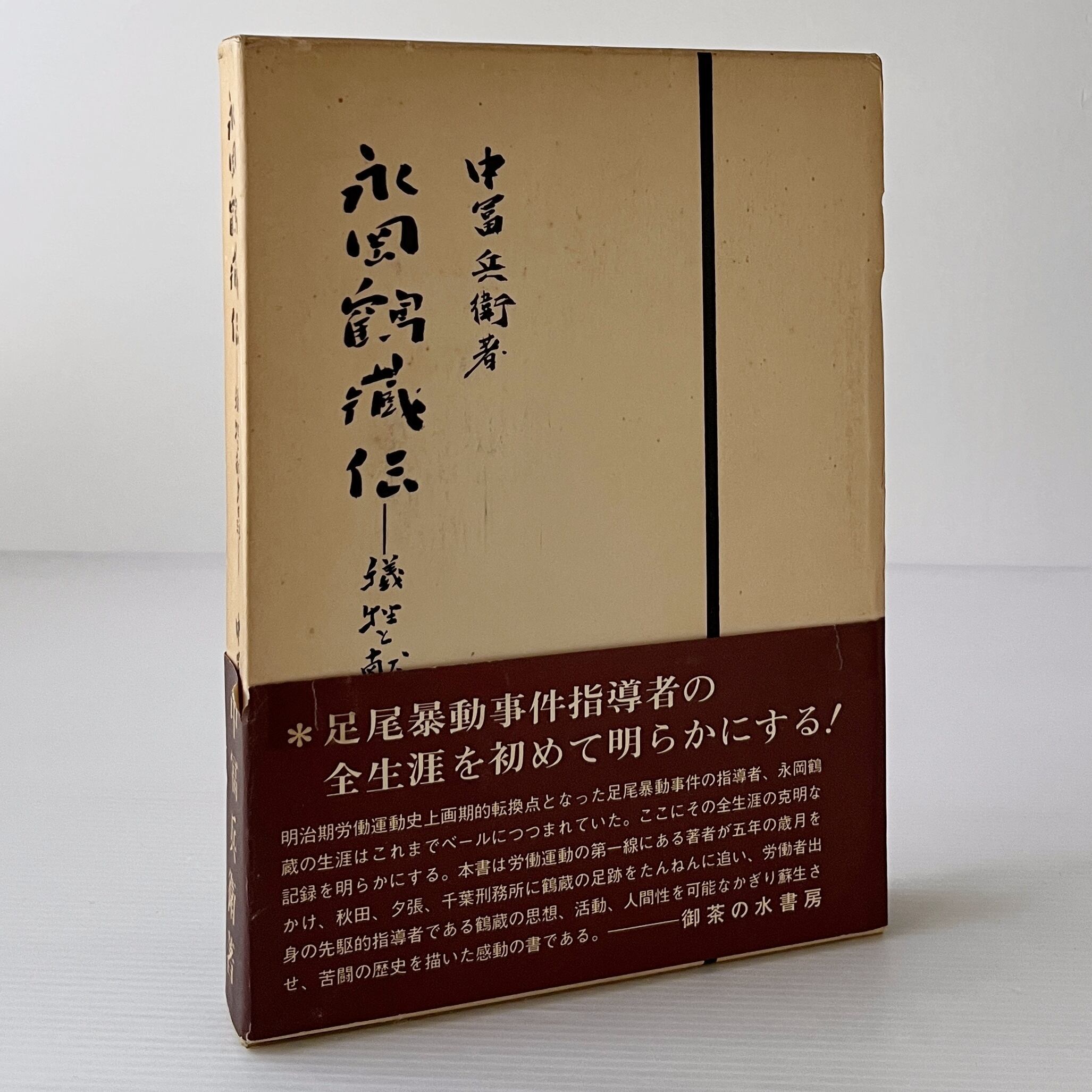 地名　丹羽基二　秋田書店 地名 丹羽基二 秋田書店