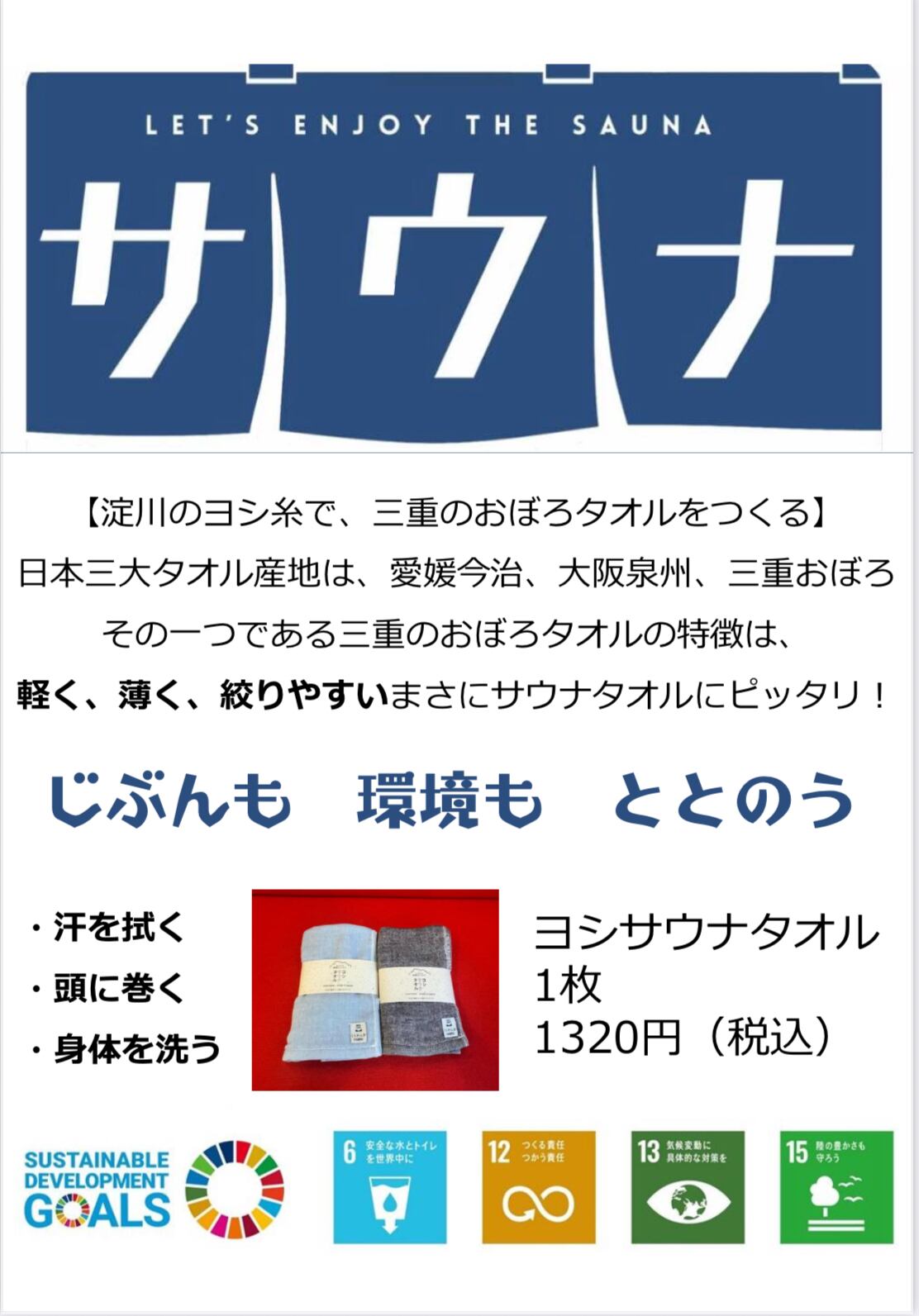 1枚のみ購入の方】ヨシ サウナタオルくらわんかFABRIC | くらわんか
