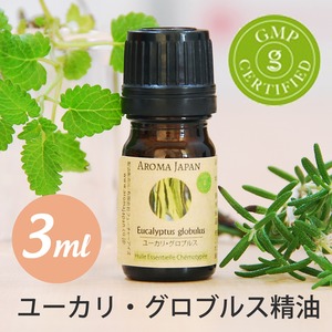 ユーカリ・グロブルス精油【3ml】エッセンシャルオイル/アロマオイル