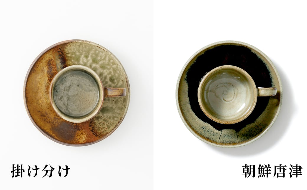 金子窯】多々良焼／コーヒー碗皿 ※お好きな技法をお選びください
