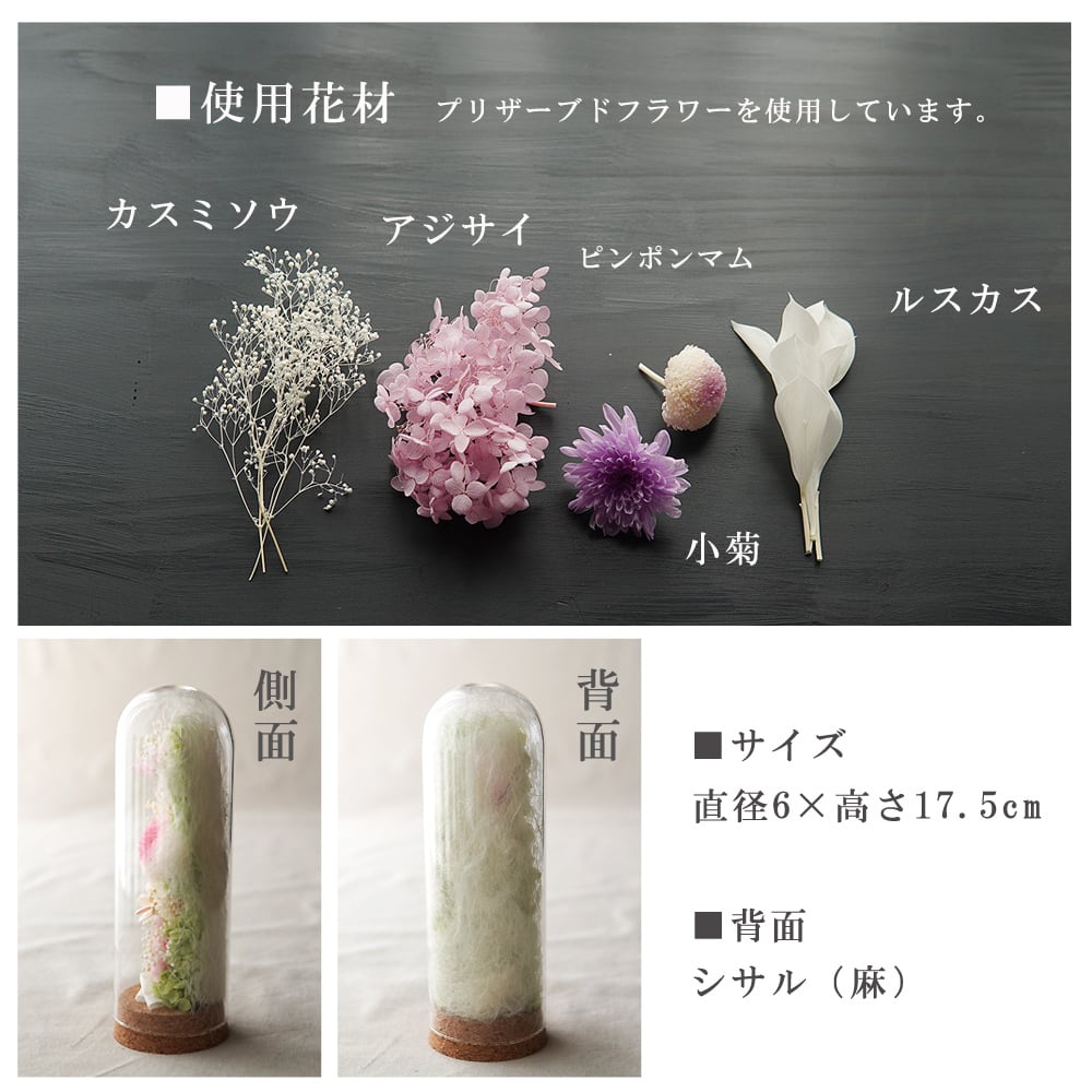 プリザーブドフラワー 仏花【ガラスドーム仏花 まどか】仏壇 お悔み 花