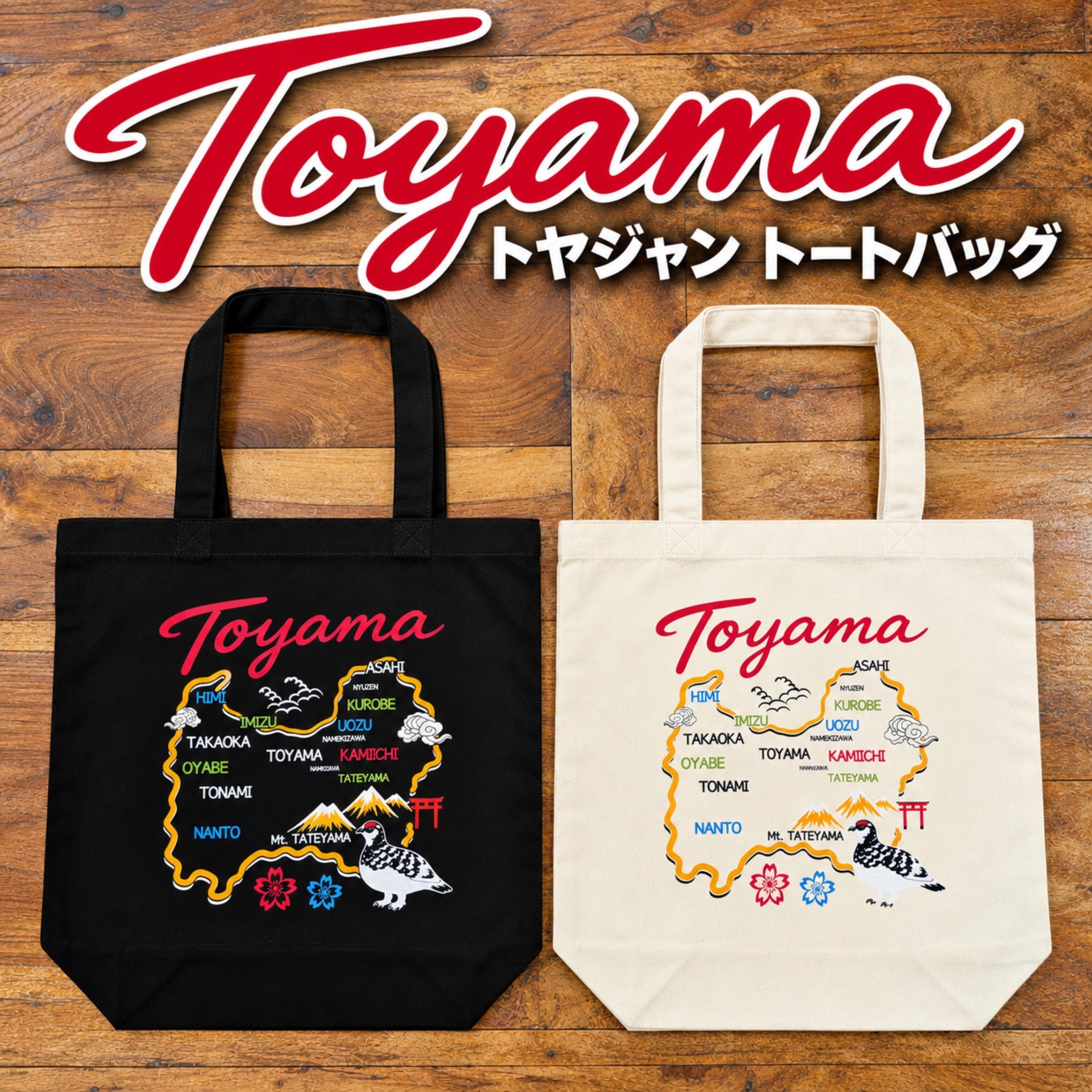 【富山県】トヤジャン トートバッグ【スカジャン風】