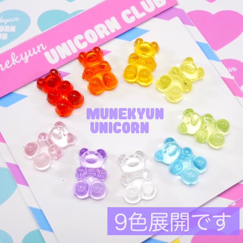 O209【54個パック】横穴 9色6個づつ グミベア チャーム ビーズ
