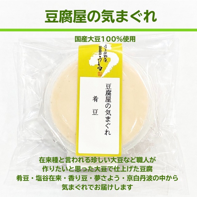 ~彩香~充填豆腐セット