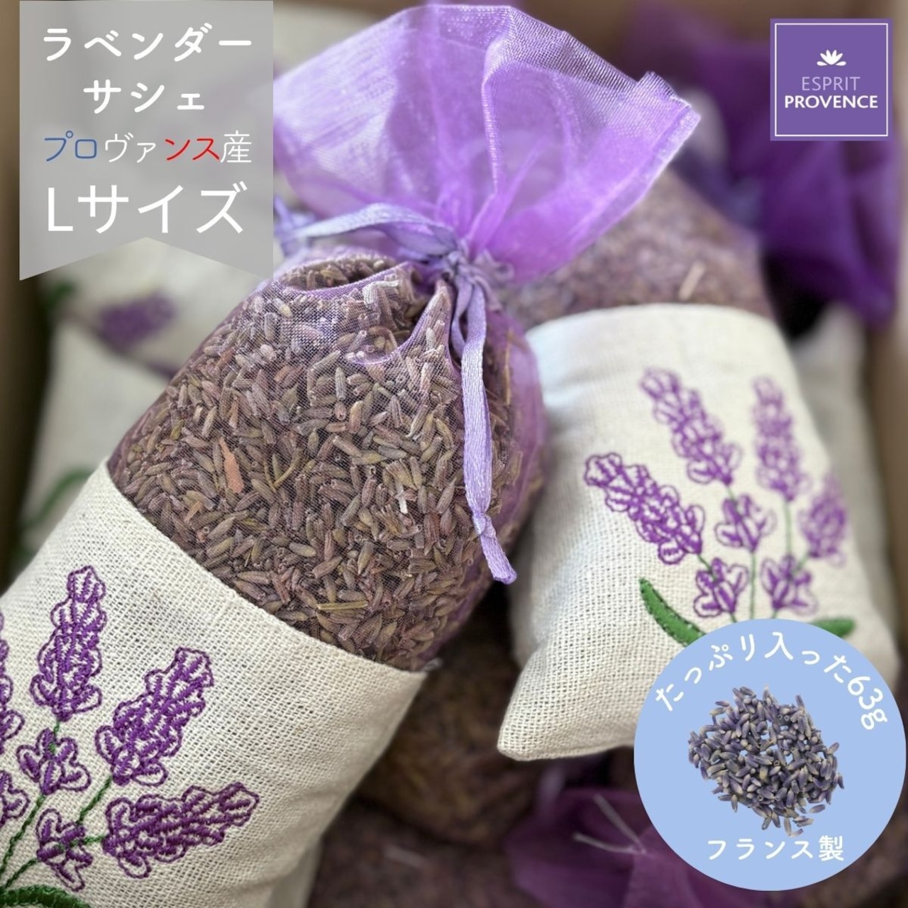 Lサイズ 63g ラベンダー サシェ ポプリ ドライフラワー 刺繍入り 南仏プロヴァンス  プロヴァンス産のラベンダー