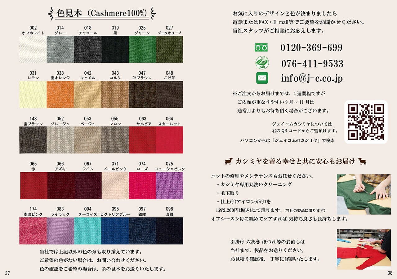 カシミヤコレクション オーダー用カタログ 2023-24 | カシミヤ