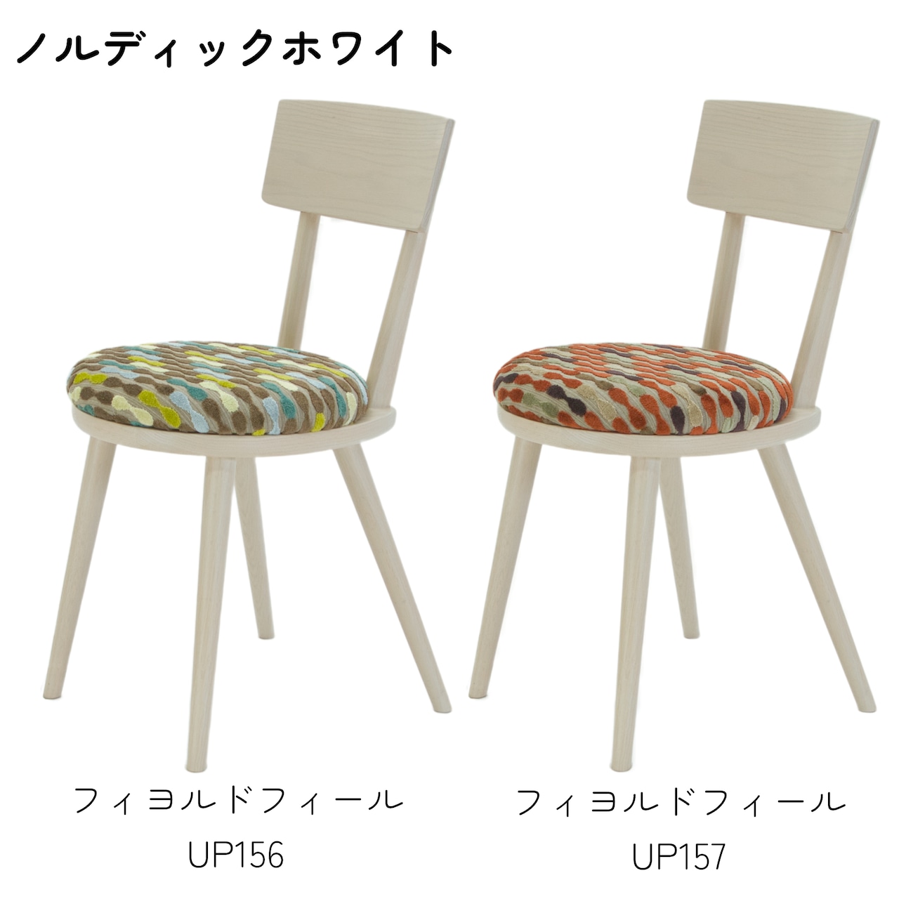 maru.chair 【ノルディックホワイト】