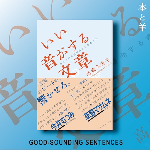 いい音がする文章 あなたの感性が爆発する書き方