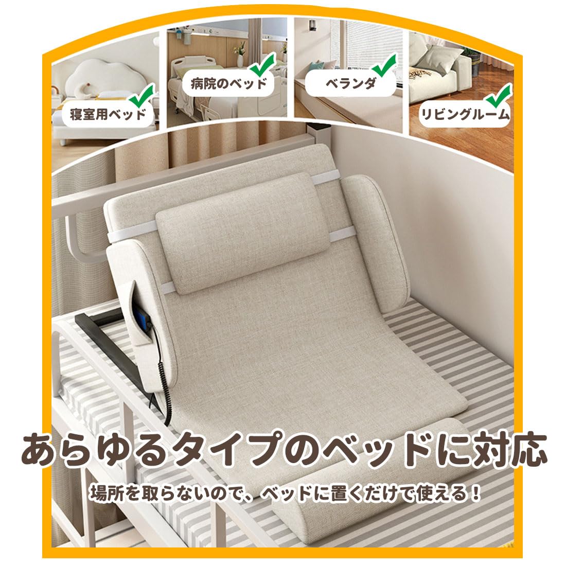 新春セール】手動式ベッド 電動背もたれ 介護ベッド用 電動 起き上がり