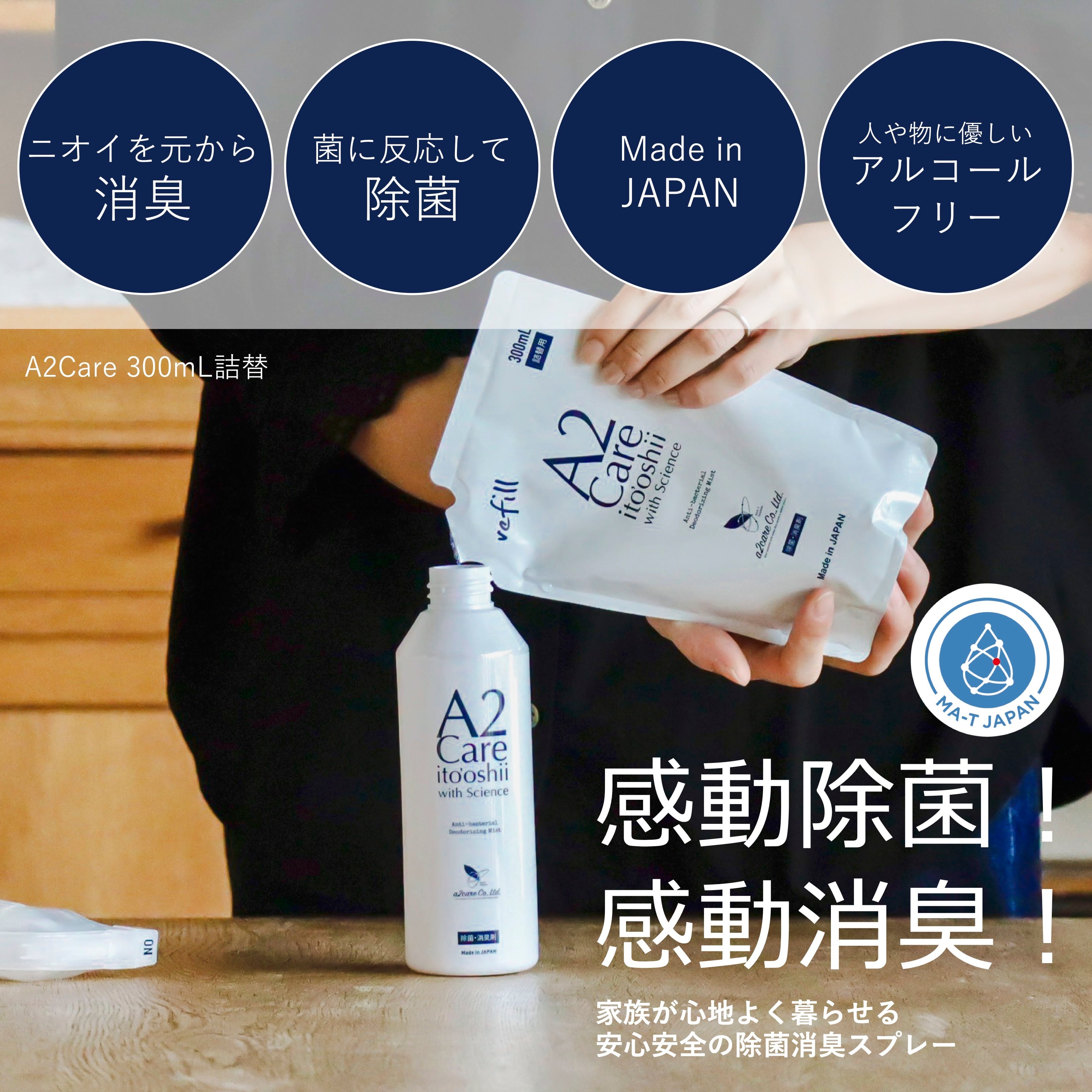A2Care 詰め替え用300mL | A2Careフレンドサイト