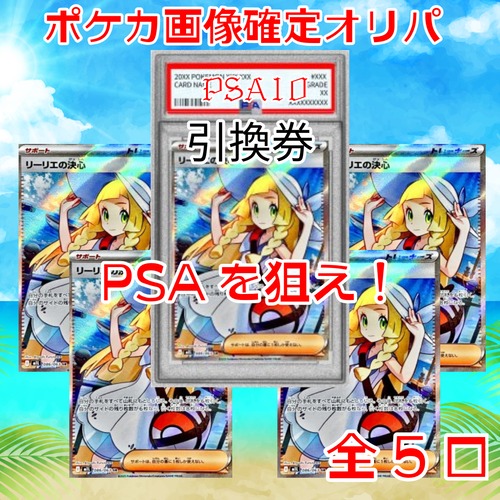 ポケカ画像確定オリパ PSAを狙え! 16800円 ポケモンカードゲーム