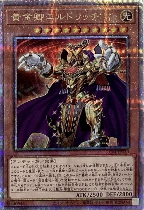 【Aランク】黄金卿エルドリッチ(25th)