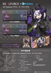 REALFORCE ✕ hololive GX1 Keyboard ラプラス・ダークネス モデル