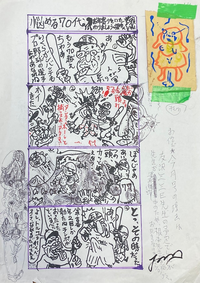 【漫画原稿に落書き】脳から溢れ落ちる紙片・両面(縦36.5cm×横25.5cm)裏面は透けてまた綺麗