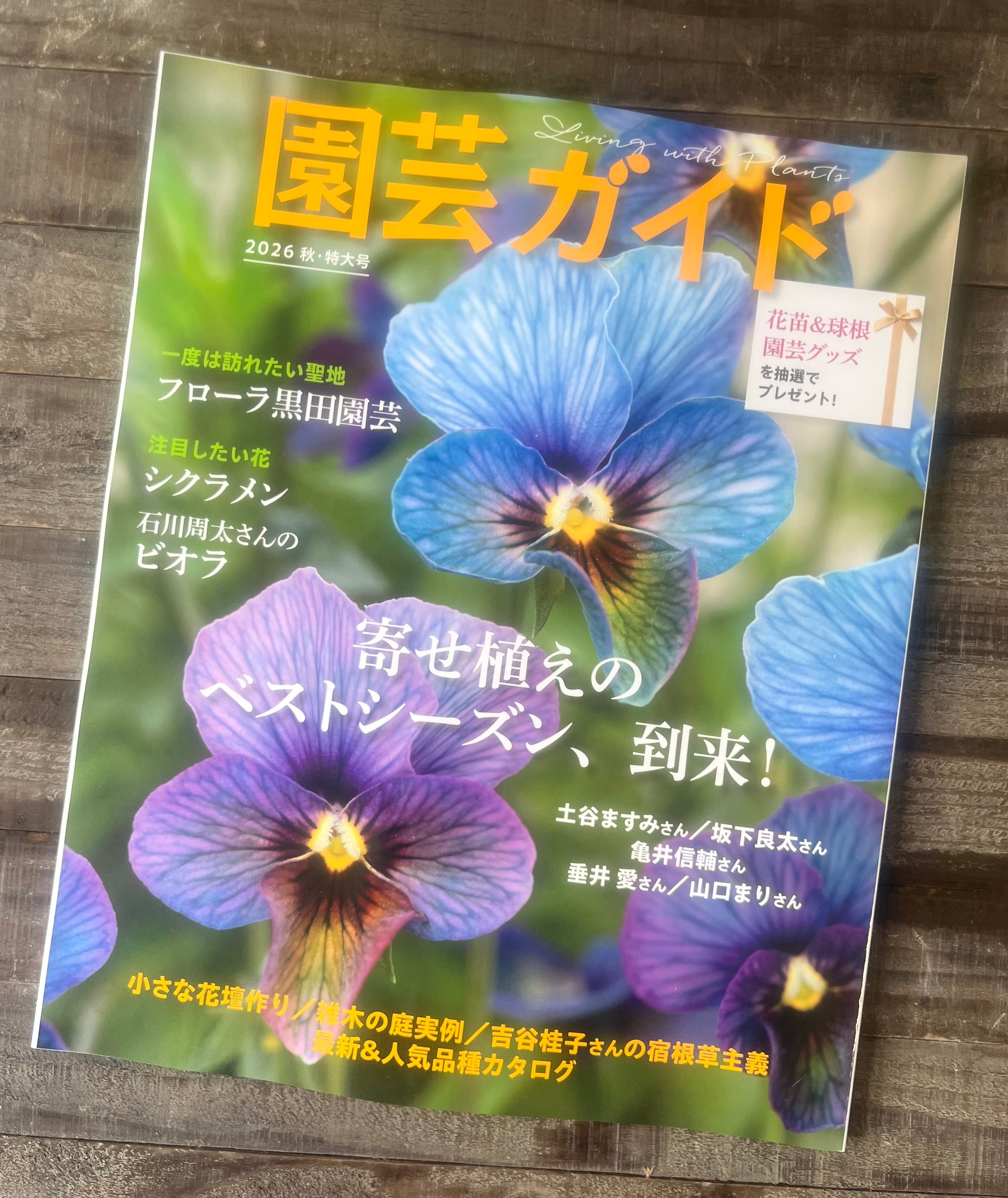 健太郎さん直筆サイン入】フローラ黒田園芸と12ヶ月の小さな花のある