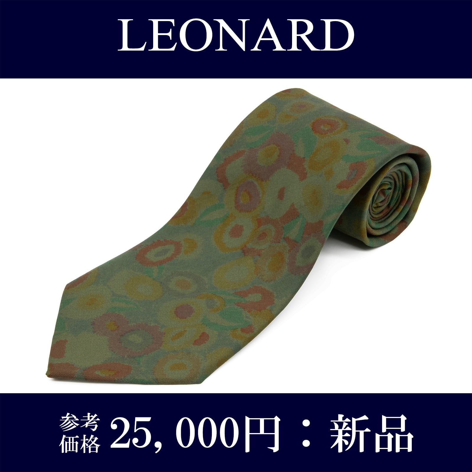 美品 レオナール LEONARD ネクタイ シルク レギュラータイ 花柄 メンズ