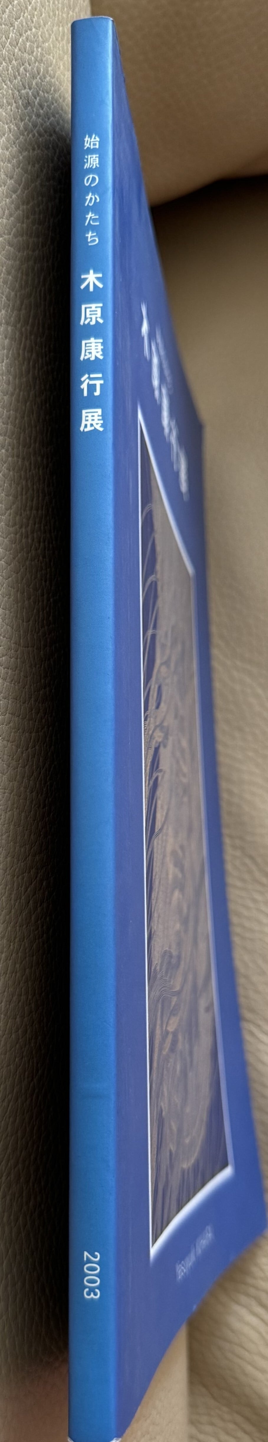 木原康行展 始源のかたち | ART BASE 山田書店