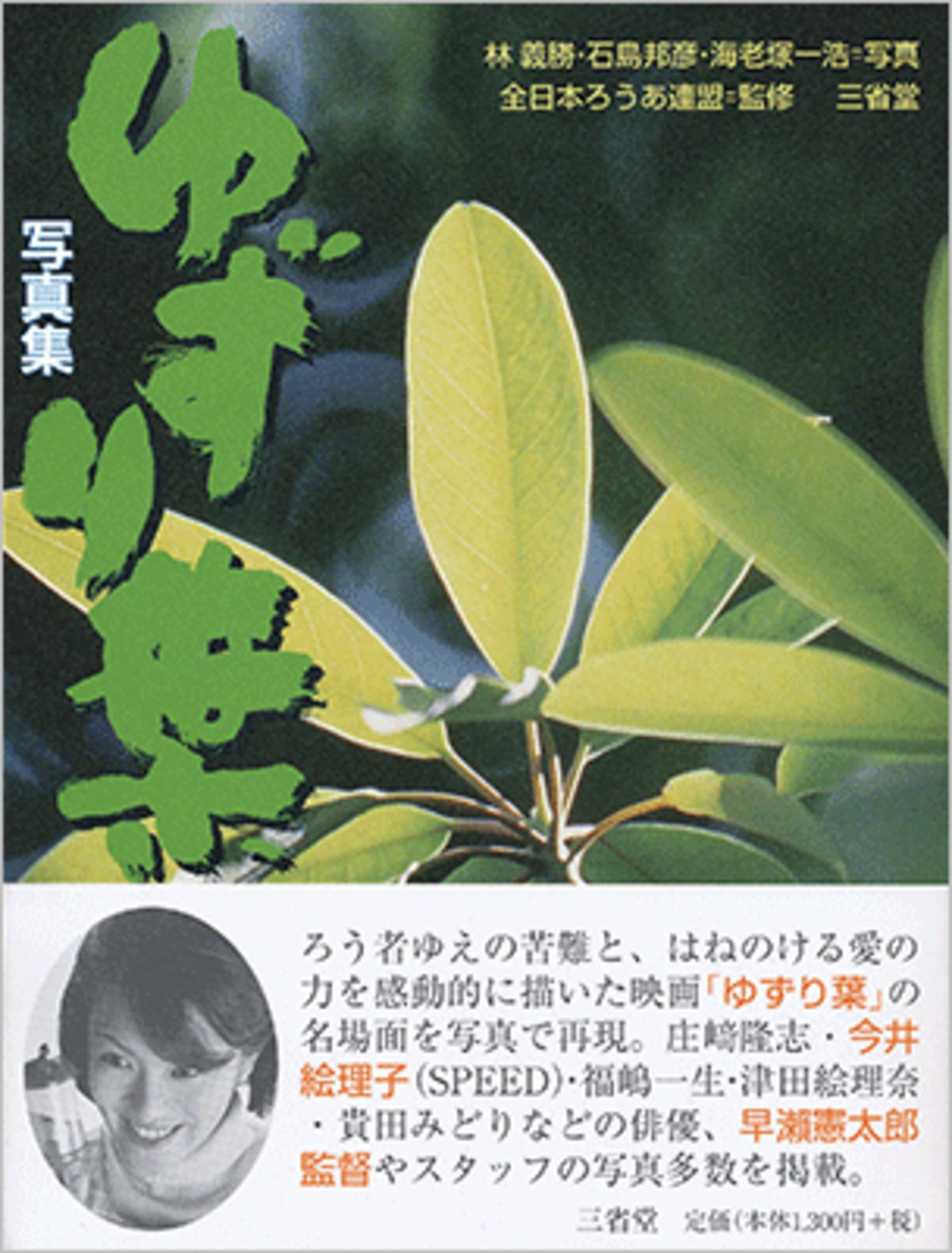 ゆずり葉 DVD 全日本ろうあ連盟 今井絵里子