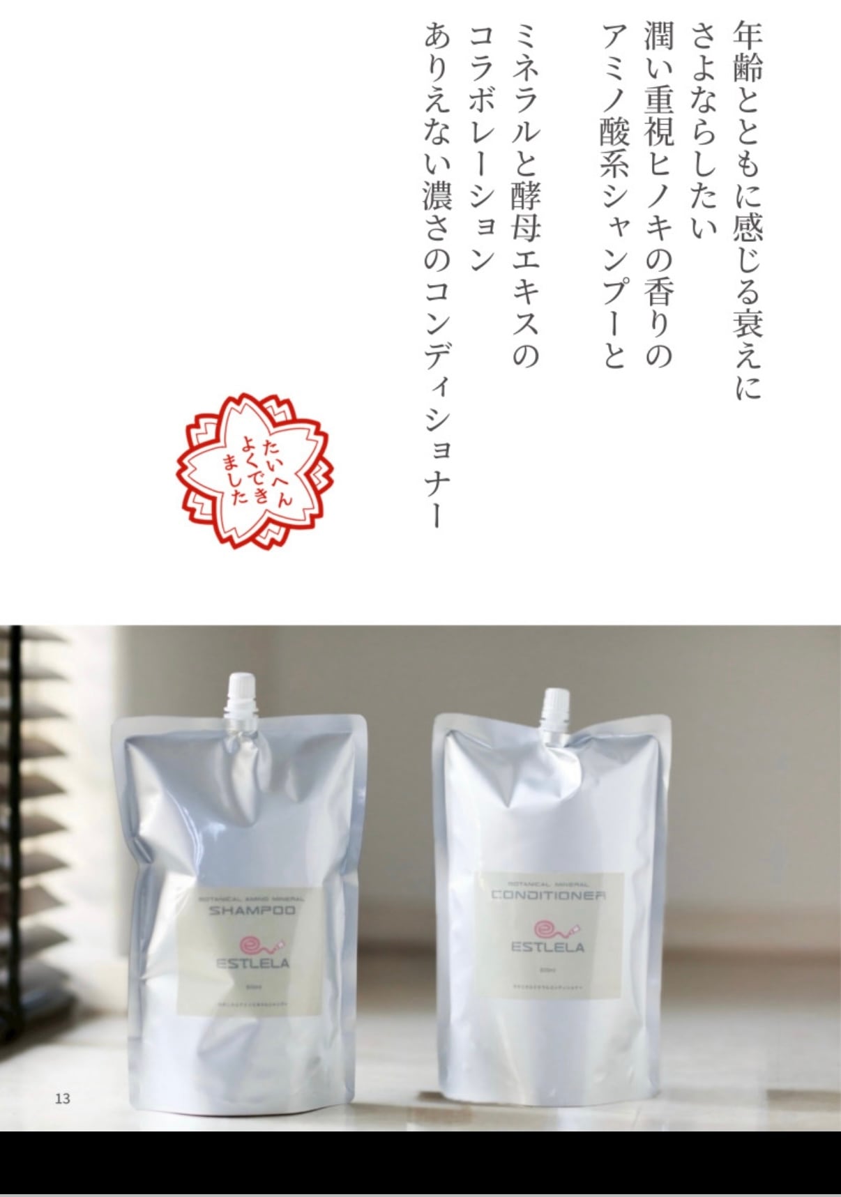 ESTLELA ボタニカルミネラル シャンプー コンディショナー 800ml