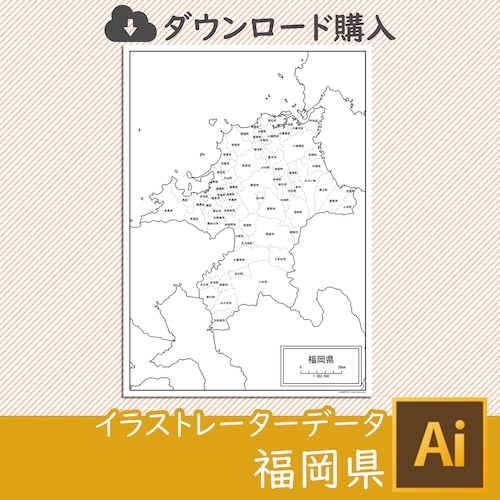 福岡県の白地図データ（AIファイル）