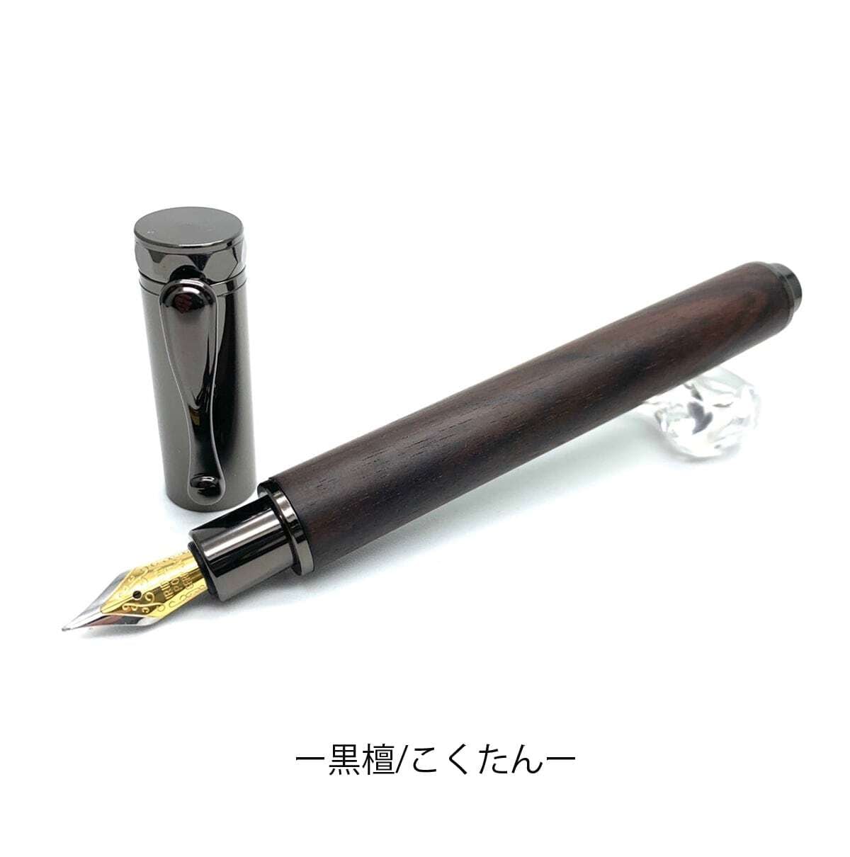 希少樹種の万年筆 | sakuyagara