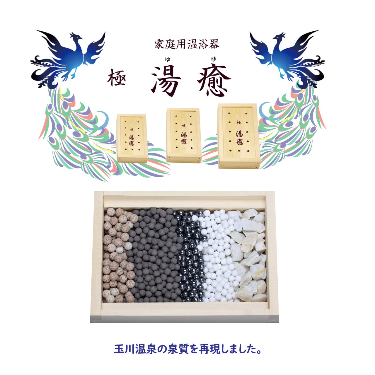 フル封入温浴器高機能プレート+テラヘルツキューブ+玉川各種 温浴器 湯癒 中判 ◇入浴アイテム | いきいきヘルスケア