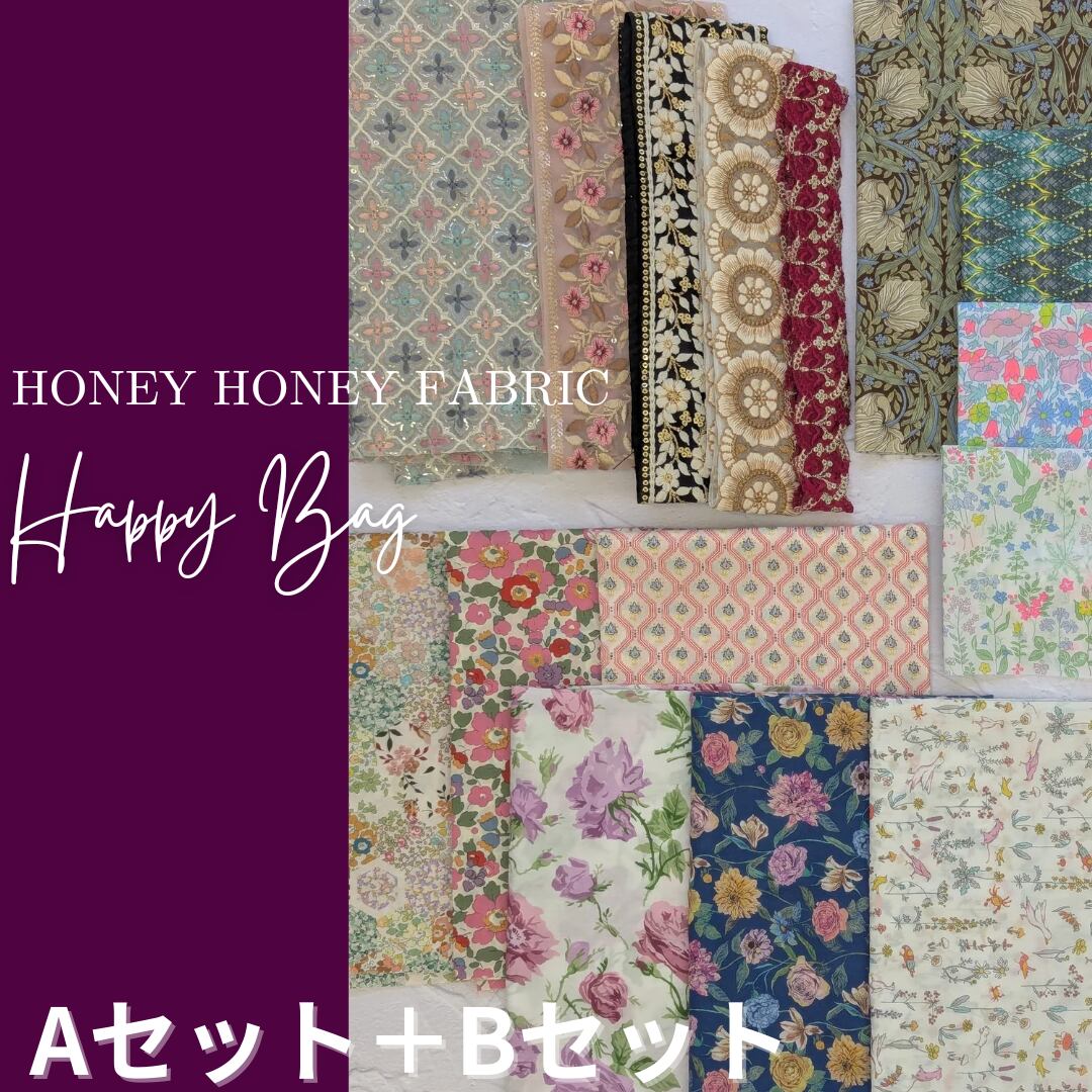 Aセット+Bセット★Happy Bag★福袋 詰合せセット リバティ・ファブリック タナローン ガーゼ ポプリン moda fabrics インド刺繍 生地 リボン
