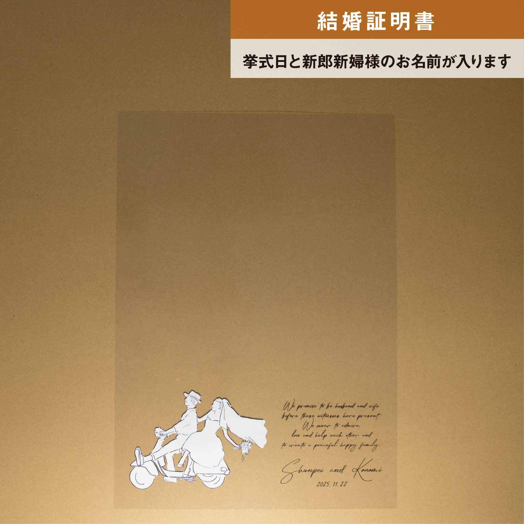 ゲスト参加型結婚証明書】ウェディングバルーン ビギニングライドオン