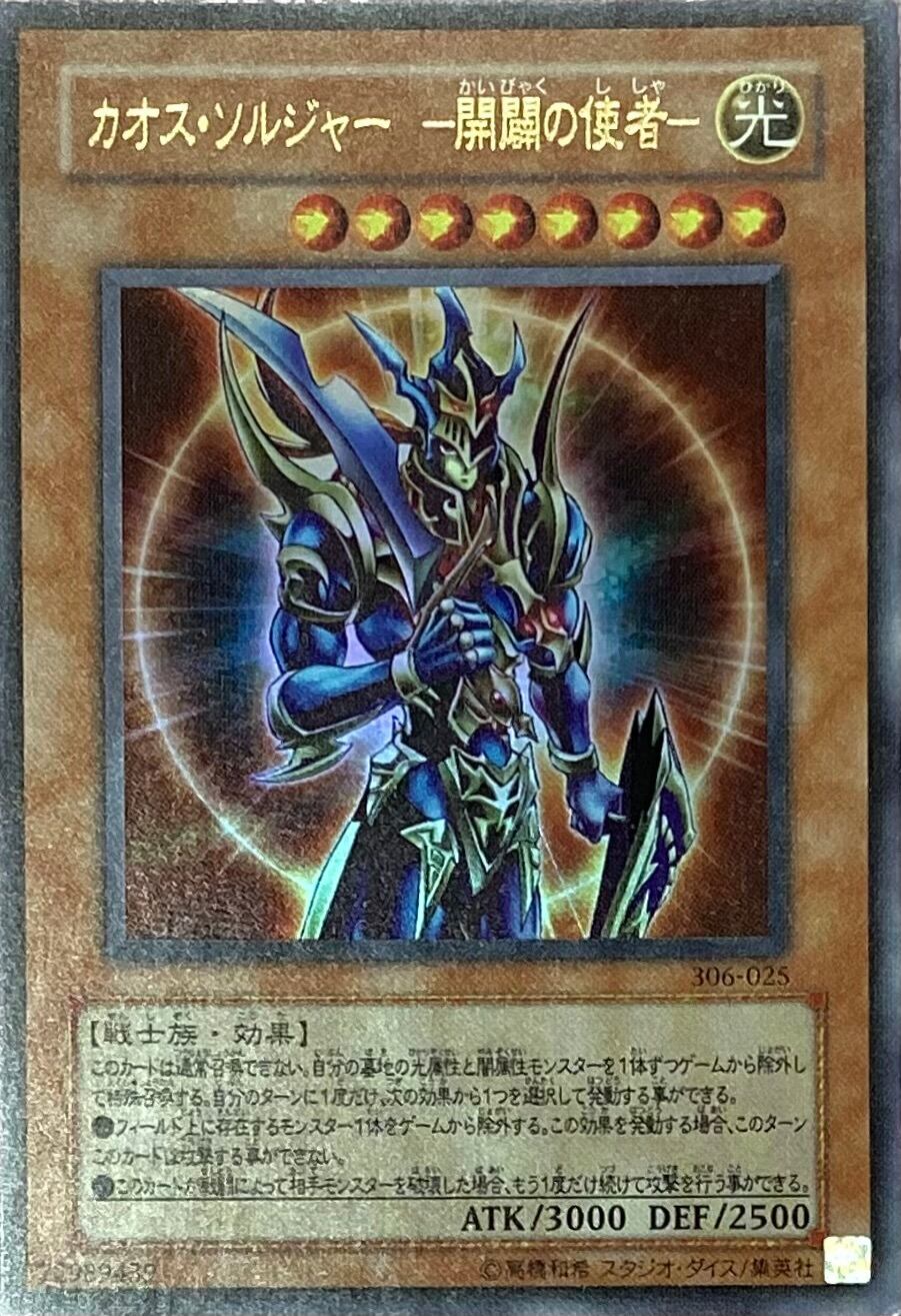 【Bランク】カオス・ソルジャー-開闢の使者-(ウルトラ)