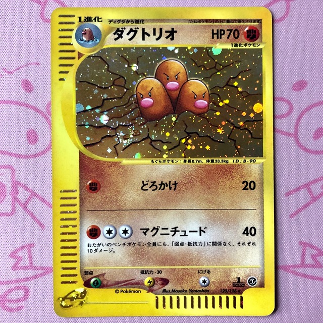 【Cランク】ダグトリオ（1ed eカード 120/128 キラ
