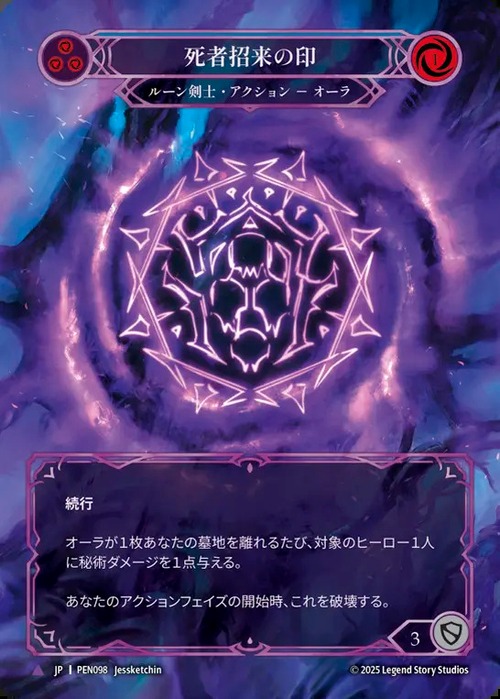 PEN098【JP】『CF』【Runeblade】死者招来の印/Sigil of Gravespawning 画像