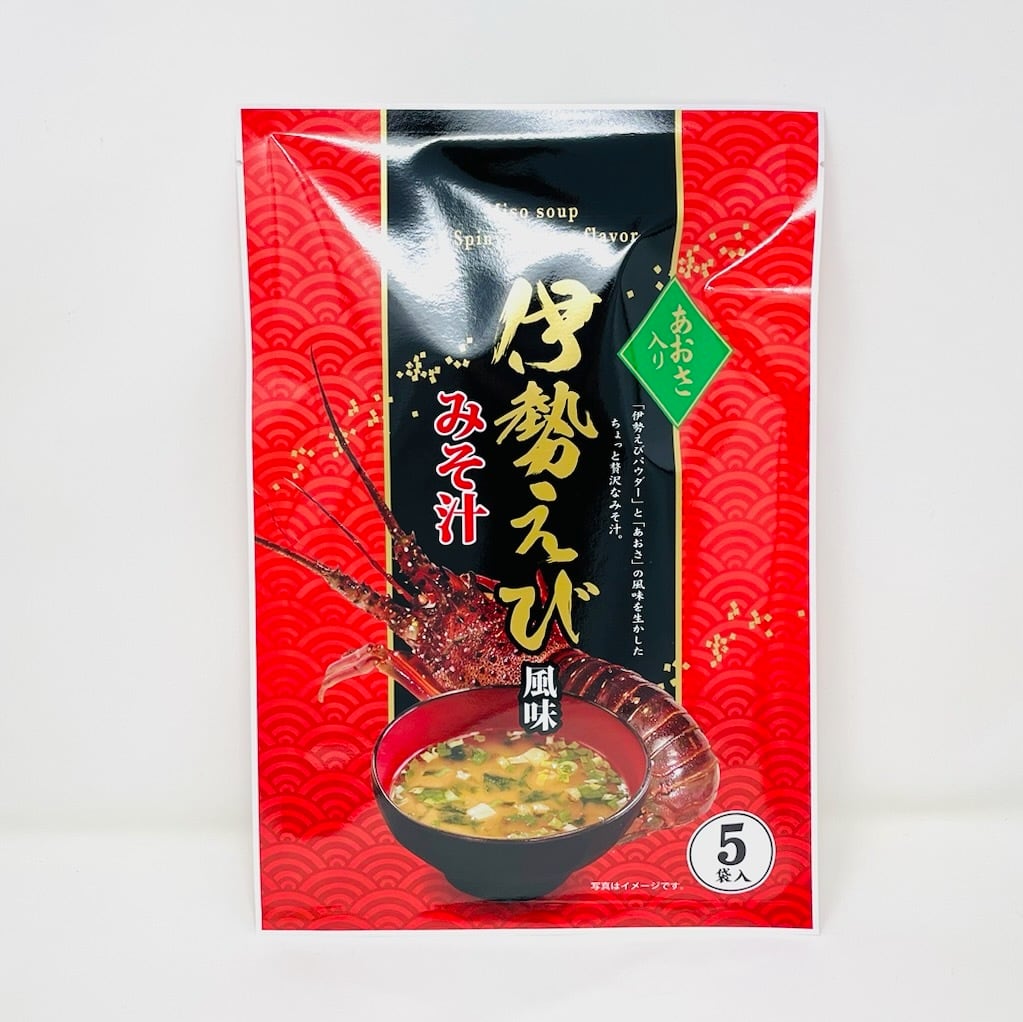 伊勢海老みそ汁(風味) 2袋(1袋5食入り)【伊勢えび風味の味噌汁】即席
