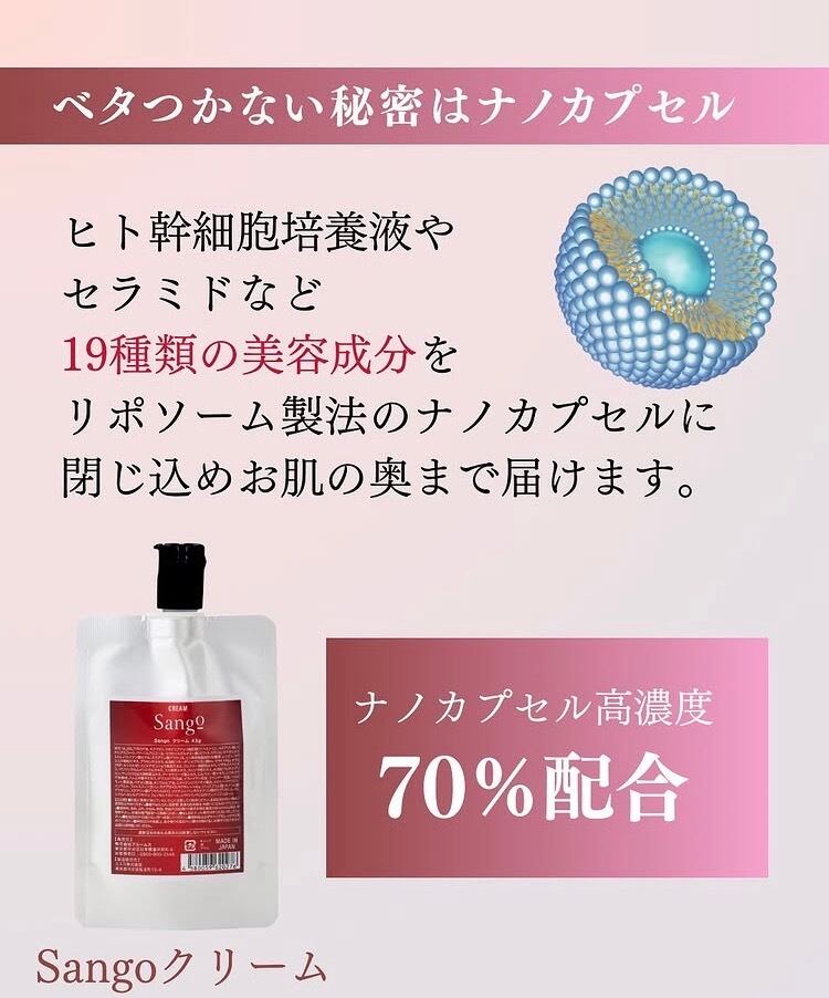 正規販売店】Sango（サンゴ）クリーム｜潤いを閉じ込め、翌朝もっちり