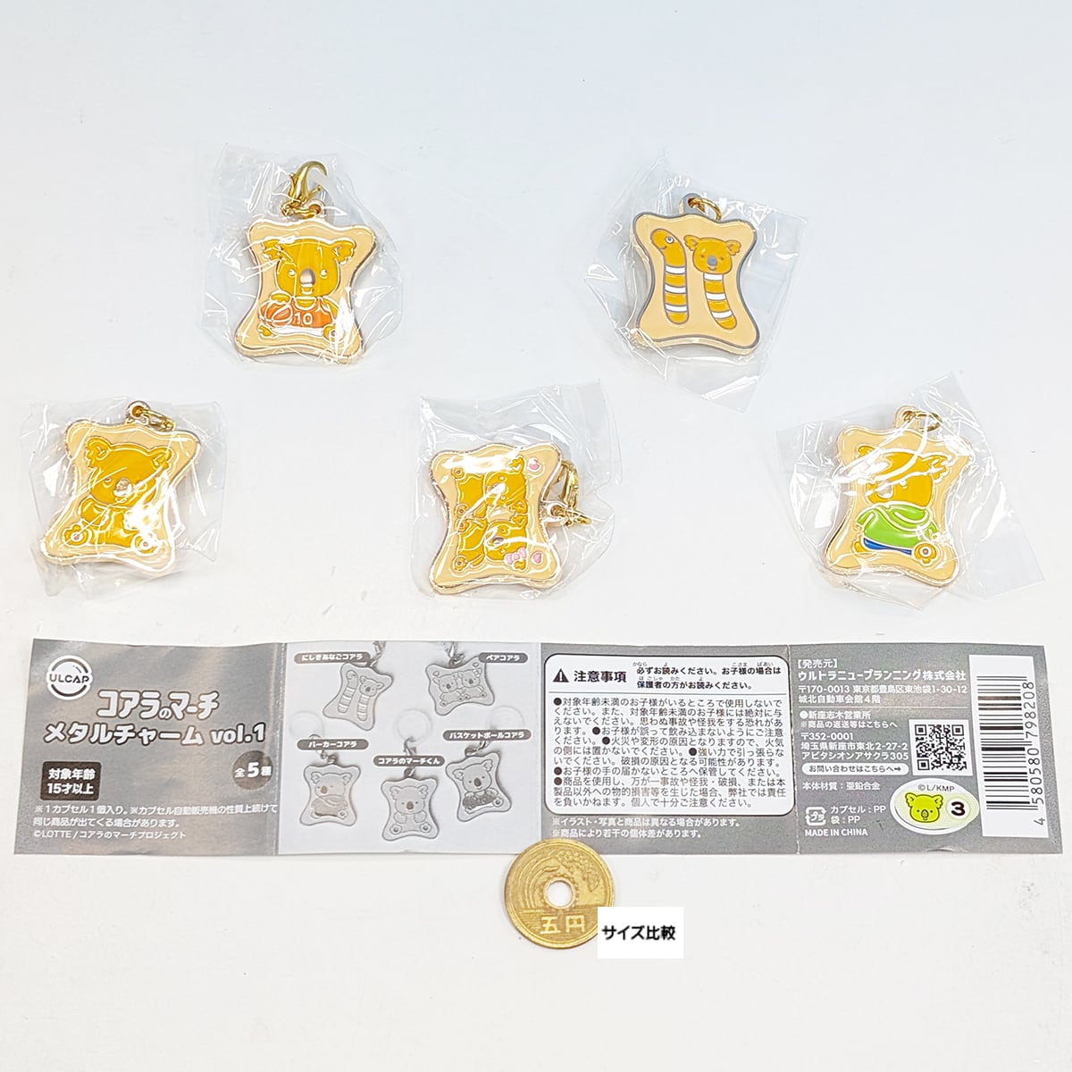 コアラのマーチ メタルチャーム vol.1 ウルトラニュープランニング