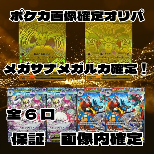 ポケカ画像確定オリパ メガサナメガルカ確定! 19800円 ポケモンカードゲーム