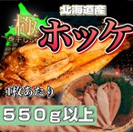 北海道産 ホッケ一夜干し【特特大】550ｇ以上