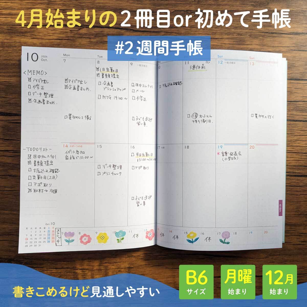 値下げ＞【2026年版】＜B6・2週間手帳-2Week note-＞4月始まりでも