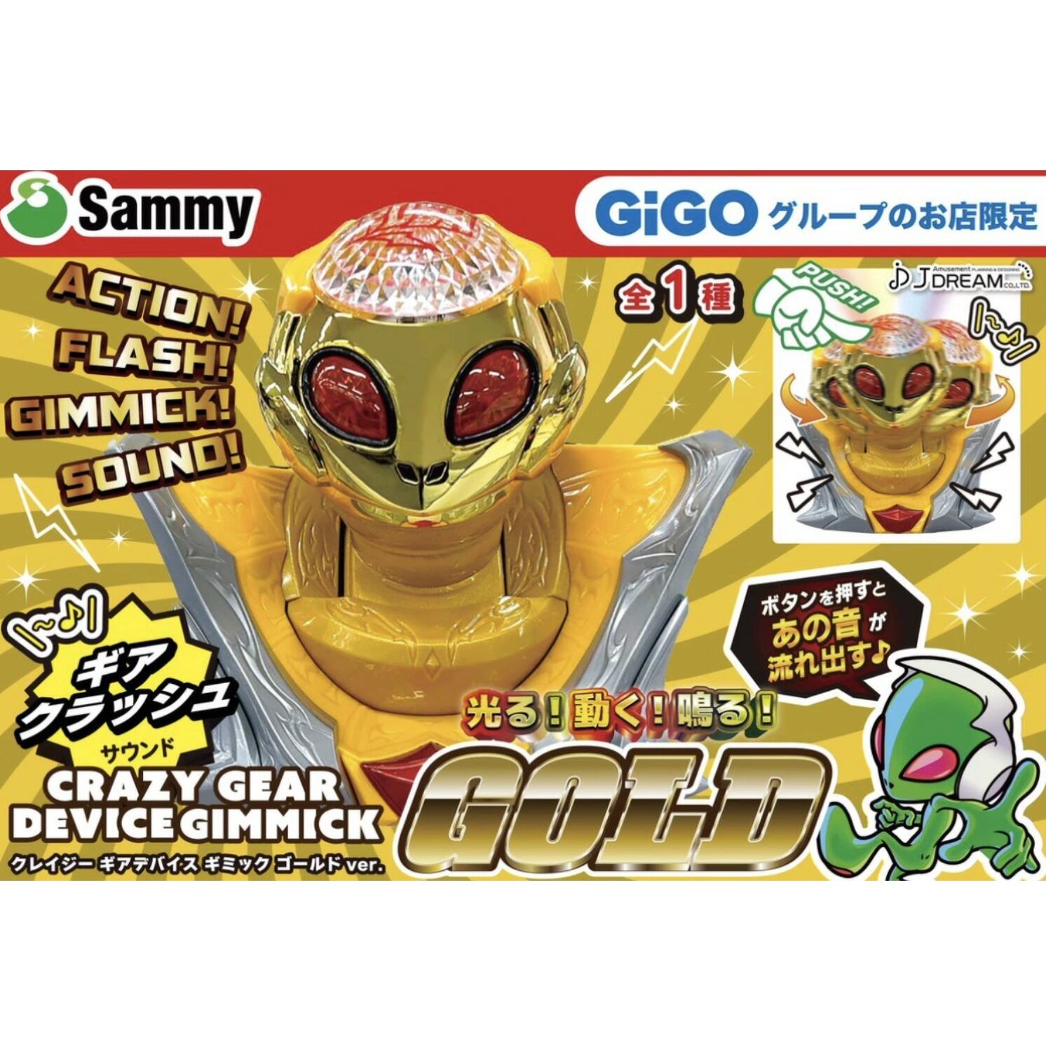 ゴールド】Sammy クレイジーギアデバイスギミックゴールドver. GiGO