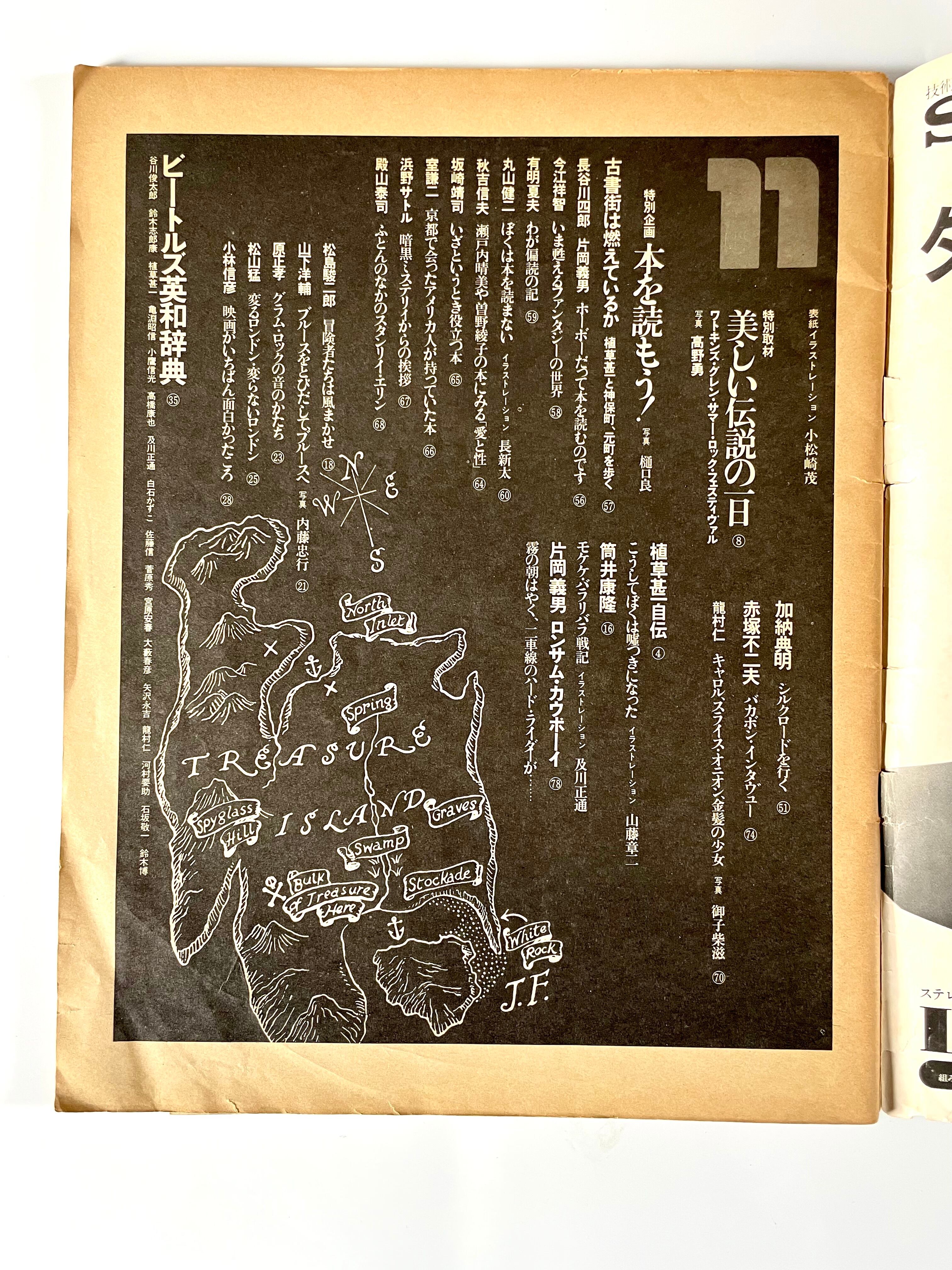 宝島／創刊号 （1973年11月発行）編集：植草甚一 特集：本を読もう