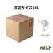 【数量限定】備蓄品用HELP（ラベルレス）｜18kg｜